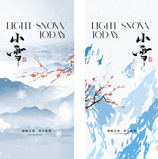 小雪节气雪景插画