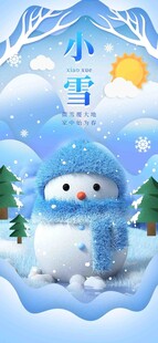 小雪节气雪景插画