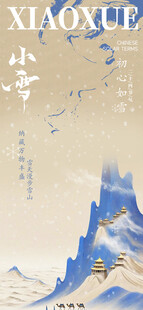 小雪节气雪景插画
