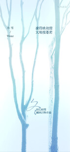 小雪节气雪景插画