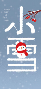 小雪时节可爱卡通插画