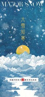 小雪节气雪景插画