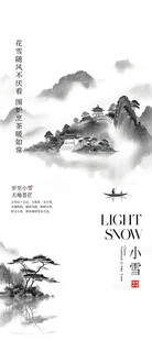小雪节气雪景插画