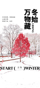 立冬节气雪景插画