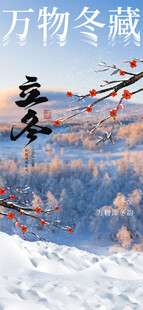 立冬节气雪景插画