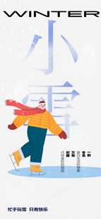 20-二十四节气之小雪