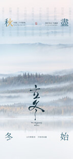 立冬节气雪景插画