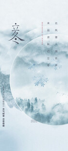 立冬节气雪景插画