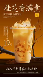 奶茶海报