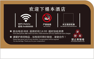 酒店客房服务提示牌