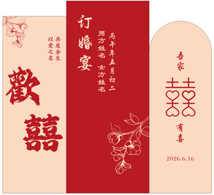 中式喜庆订婚请柬设计