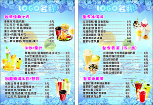 饮品奶茶冰淇淋