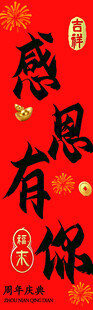 感恩有你海报设计素材