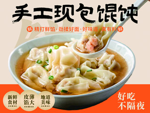 手工现包馄饨