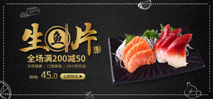 生鱼片