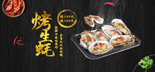 烤生蚝 