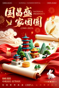 传统中秋佳节月圆国风插画海报