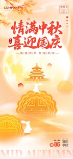 传统中秋佳节月圆国风插画海报