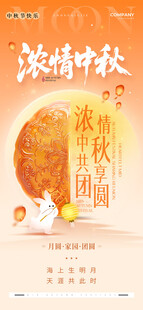 传统中秋佳节月圆国风插画海报