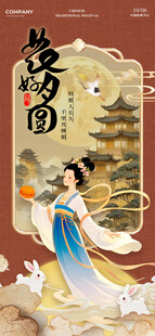 传统中秋佳节月圆国风插画海报