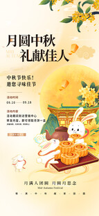 传统中秋佳节月圆国风插画海报