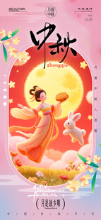 传统中秋佳节月圆国风插画海报