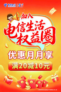 电信生活权益圈优惠活动