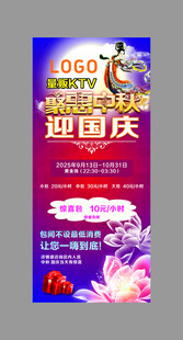 迎国庆促销海报