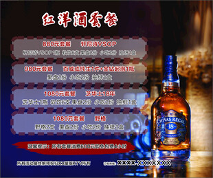 红方调配苏格兰威士忌