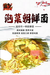 泡菜朝鲜面