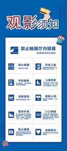 观影须知