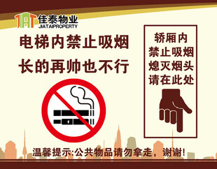 电梯禁止吸烟