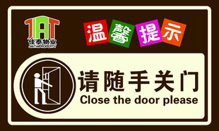 随手关门