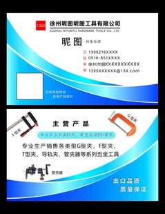 五金工具名片