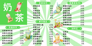 奶茶菜单