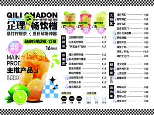 奶茶菜单