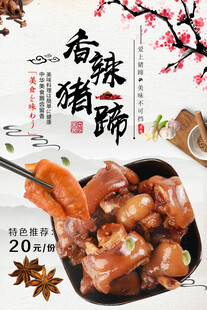 猪蹄海报