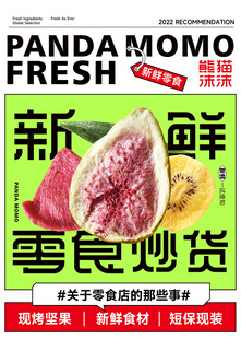 熊猫沫沫新鲜坚果零食必选好物