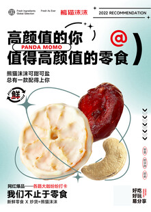 熊猫沫沫高颜零食邂逅超值美味