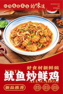 鱿鱼炒鲜鸡美食诱人