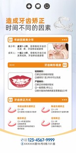 牙齿矫正优惠信息科普海报