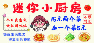 迷你小厨房