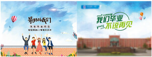 毕业画册