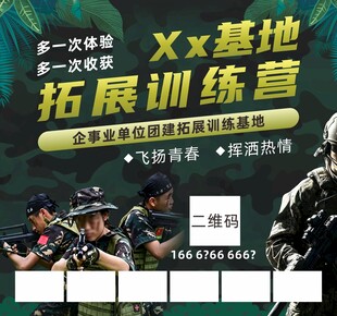 户外拓展 训练营 军训