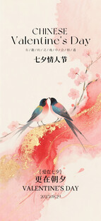  七夕海报 