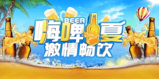 嗨啤一夏 夏日激情畅玩