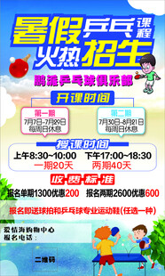 暑假乒乓球训练