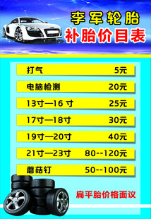 补胎价格表
