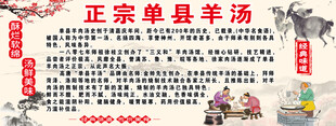 单县羊汤简介
