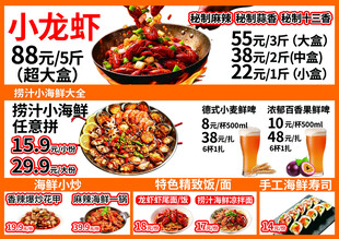 小龙虾促销海报